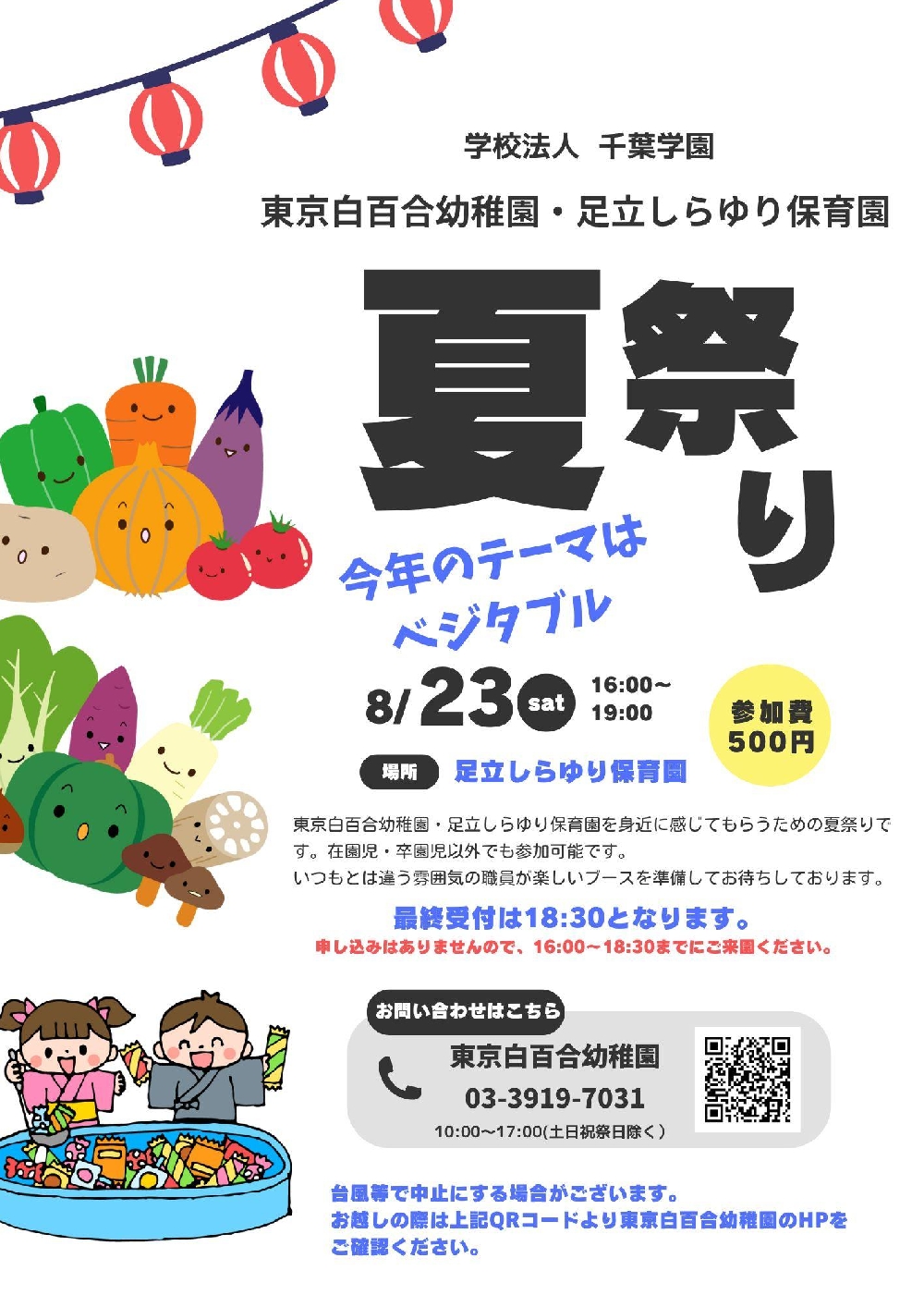 【卒園生・一般の皆さま】夏祭りのお知らせです